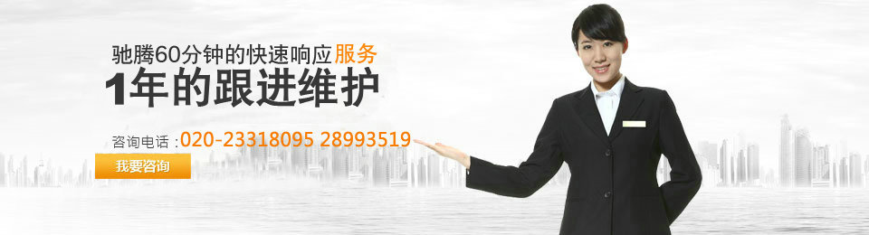 60分鐘快速響應服務，12個月的跟進維護